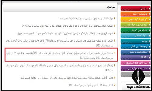 زمان بدون آزمون کارشناسی پیام نور 1402